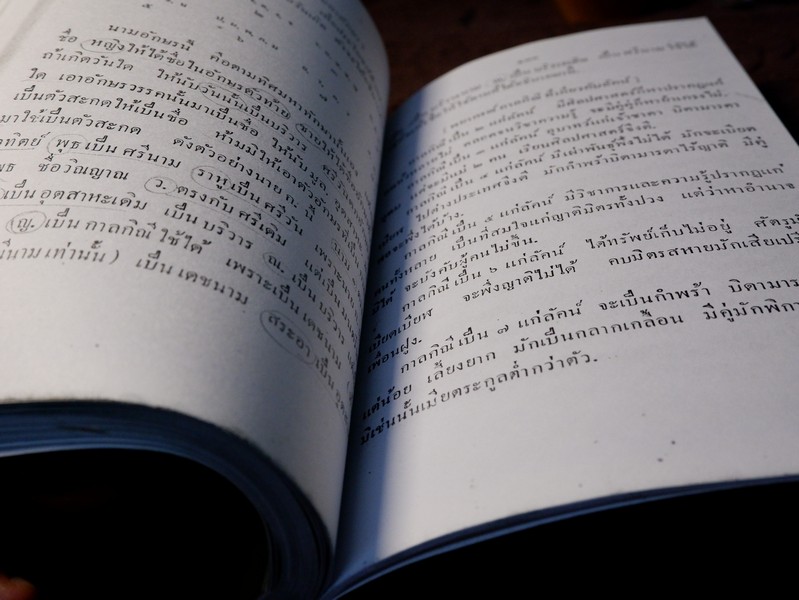 พรหมลิขิต โหราศาสตร์ โดย ผล อนันฑปิ่น