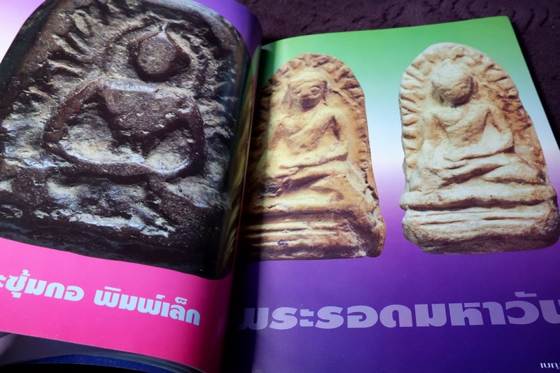 หลักเซียนฉบับพิเศษ ปฏิมากรเบญจภาคี โดย นพ ท่าพระจันทร์ หนา 158 หน้า