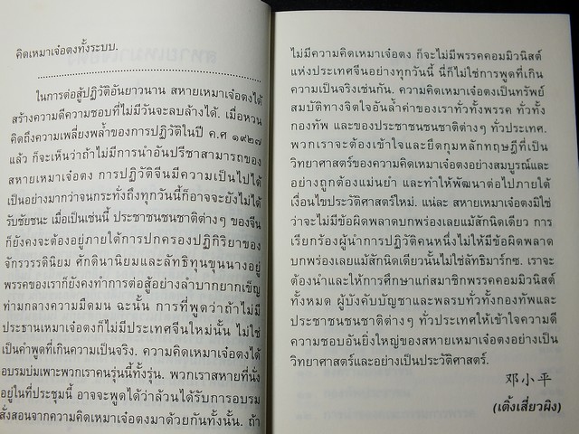 คติพจน์ ประธานเหมาเจ๋อตุง หนา 440 หน้า