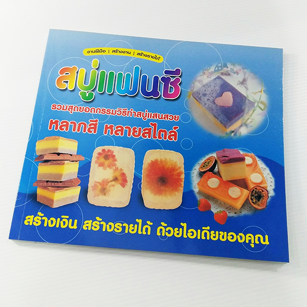 A 046_สบู่แฟนซี