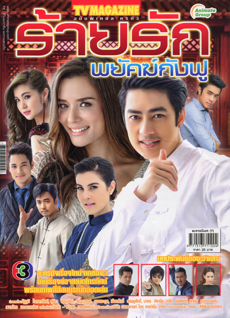 ร้ายรักพยัคฆ์กังฟู
