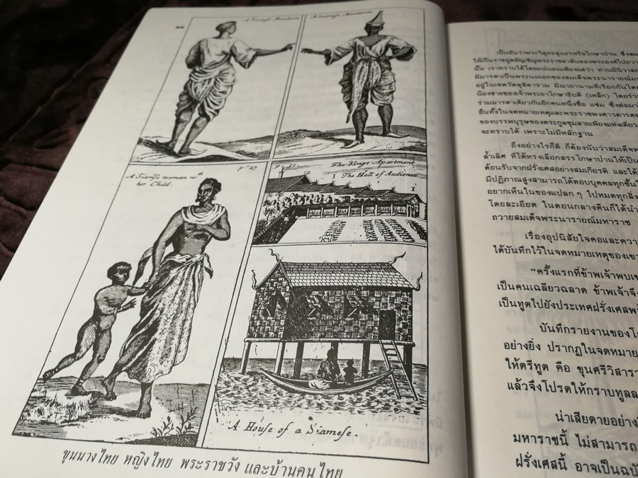 ประวัติโกษาปาน เเละ บันทึกการเดินทางไปฝรั่งเศส โดย สำนักนายกรัฐมนตรี ปี 2530