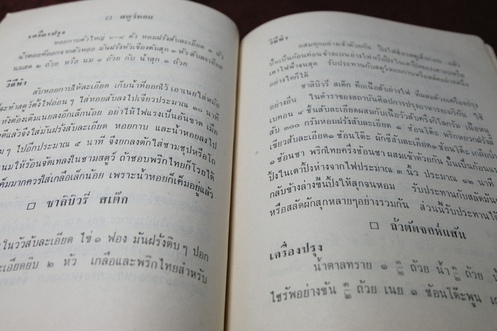 ห้องอาหาร VIP รวบรวมจาก นสพ.เดลินิวส์ โดย เรือใบ ปี 2509 (เล่มเล็ก)