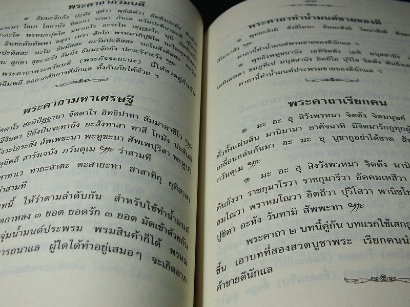 คู่มือพระปรมาจารย์ โดย พระครูโสภิตวิริยาภรณ์(สมโภช) วัดจุฬามณี ปกแข็ง (Pre-Order สอบถาม)