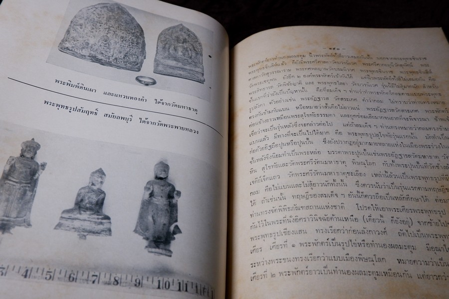 อนุสรณ์พ่อขุนรามคำเเหงมหาราช ประมวลเรื่องราวทางโบราณคดียุคสุโขทัยโดยเฉพาะ (จัดพิมพ์เนื่องในโอกาสก่อสร้างอนุสาวรีย์ พ่อขุนรามคำเเหงมหาราช หนา 490 หน้า ปี 2513