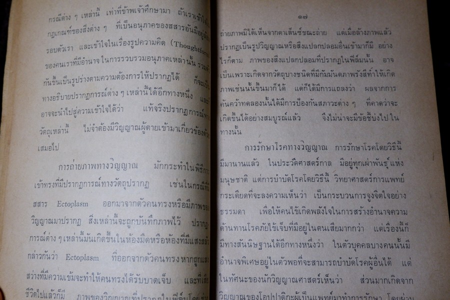 ลัทธิวิญญาณศาสตร์ เเปลโดย ศิริ พุธศุกร์ -อุทิตต์ ทินกร ณ อยุธยา (สนพ.ค้นคว้าทางวิญญาณ) ปี 2515