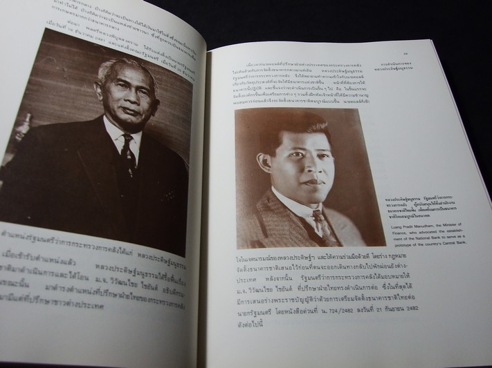 หนังสือ ที่ระลึกในการเปิดอาคารสำนักงานใหญ่ ธนาคารแห่งประเทศไทย 12 ก.ค.2525 ปกแข็ง 365 หน้า พิมพ์ปี 2525