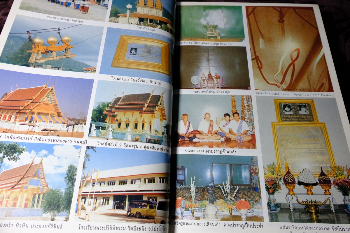 อนุสรณ์งานพระราชทานเพลิงศพ อ.สวัสดิ์ จันทร์เเสงศรี (พุทธสุโส) ปี 2538(สอบถาม)