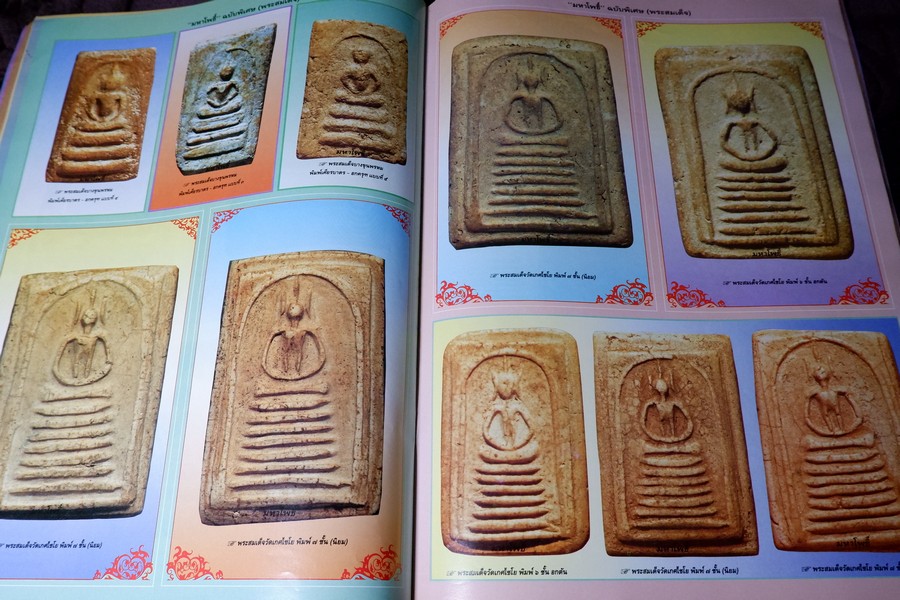 มหาโพธิ์พิเศษ พระสมเด็จ วัดระฆัง บางขุนพรหม เกศไชโย หนา 92 หน้า