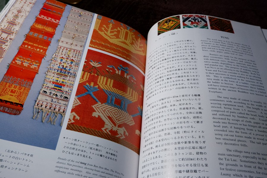 LAN NA TEXTILES YUAN LUE LAO BY Songsak Pangwattanakun Patricia Naenna