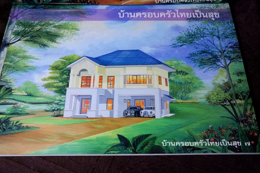 เเบบบ้านเพื่อประชาชน เล่ม 4 บ้านครอบครัวไทยเป็นสุข (บ้านในเมือง) โดย กรมโยธาธิการ พิมพ์ปี 2546 (สอบถาม)