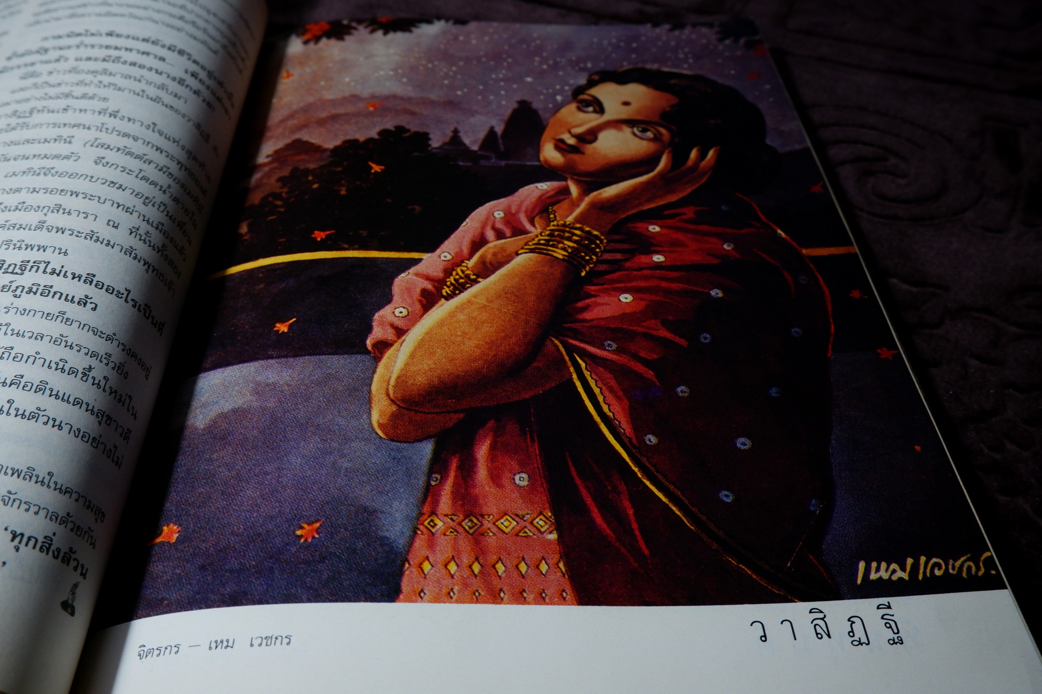 นางในวรรณคดี โดย มาลัย ขนาดเล่มใหญ่ หนา 350 หน้า ปี 2536 (สอบถาม)