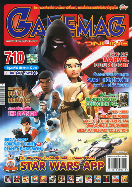 GAMEMAG VOL. 710