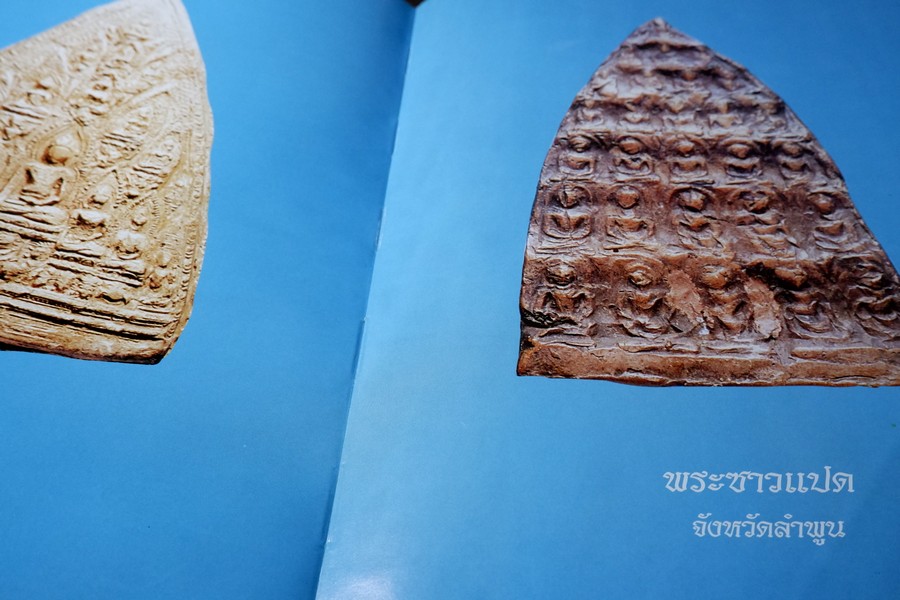 พระพุทธรูป พระพิมพ์สกุลช่างหริภุญไชย โดย มานะ มโนรมย์ ปกเเข็ง ปี 2549