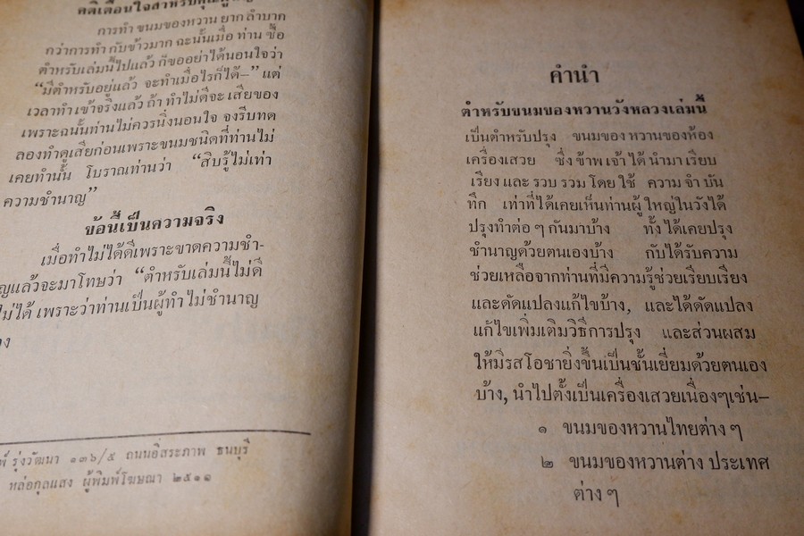 ตำหรับ ขนมของหวานวังหลวง 746 ชนิด ของ คุณหญิง สุรเสียง มงคลการ (Pre-Order- สอบถาม)