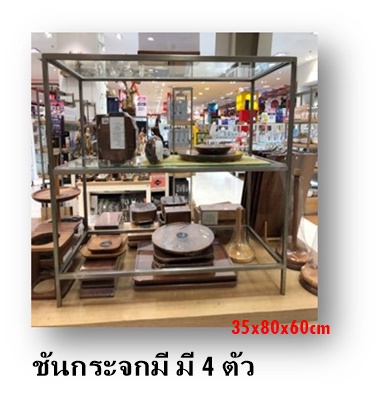 ชั้นวางของกระจก (35*80*60 CM) มือสอง