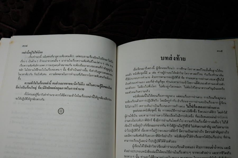 โหราศาสตร์ เรียนด้วยตนเอง เล่ม 3 โดย อ.บุศรินทร์ ปัทมาคม ปกเเข็ง