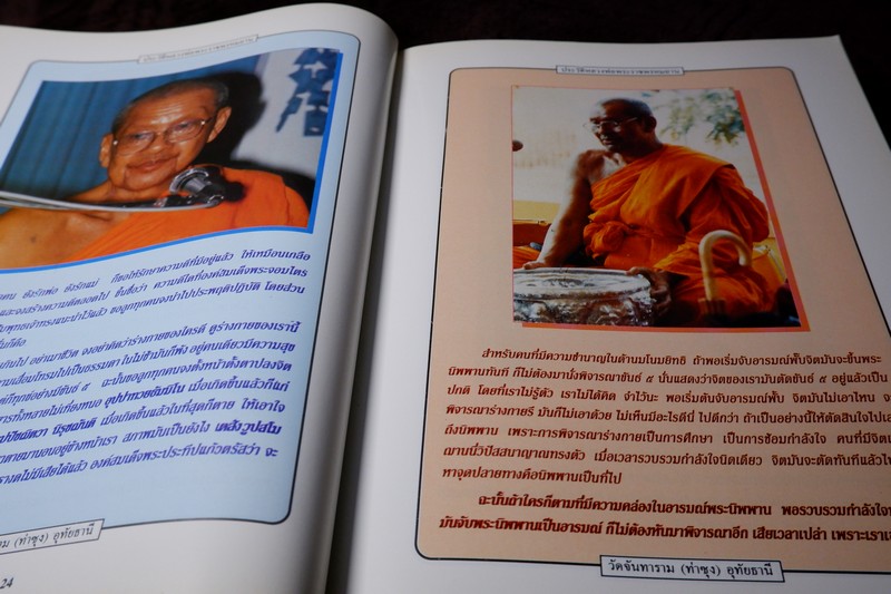 ประวัติหลวงพ่อพระราชพรหมยาน ฤาษีลิงดำ วัดท่าซุง พิมพ์ปี 2538