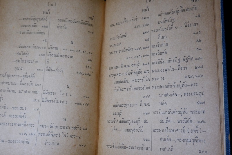 สาส์นสมเด็จ ลายพระหัตถ์ ของ สมเด็จเจ้าฟ้า กรมพระยานริศรานุวัตติวงศ์ เเละ สมเด็จกรมพระยาดำรงราชานุภาพ ภาค 4 ปกแข็ง ปี 2499