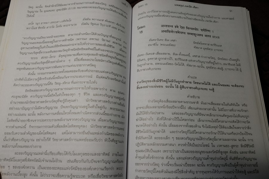 ภควัต-คีตา ฉบับเดิม เเปลโดย กฤษณะ สังคีตทาน ปกแข็ง 840 หน้า