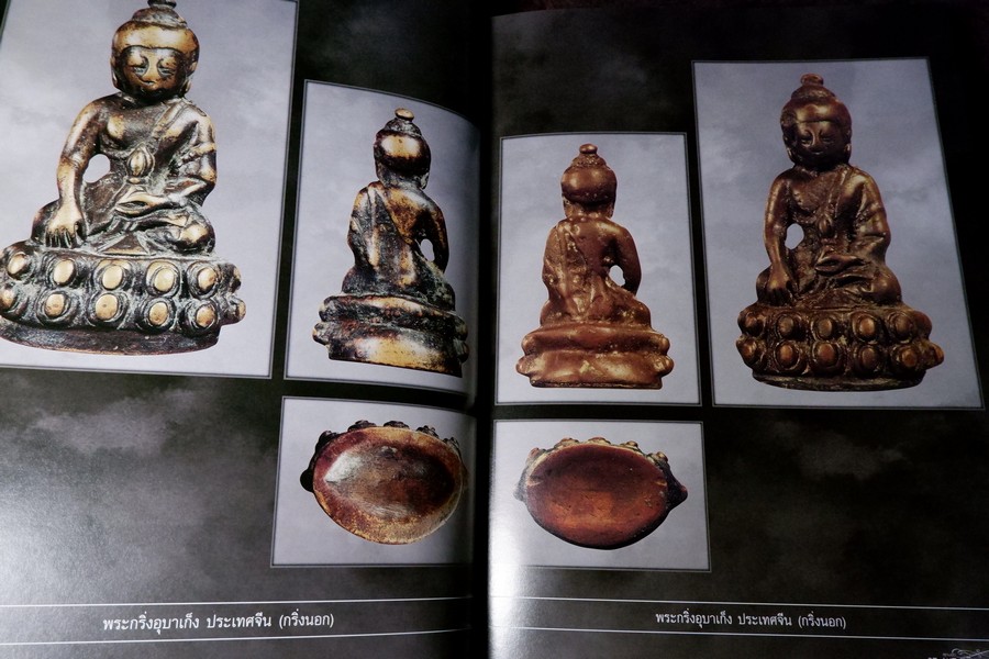 สุดยอด พระกริ่งยอดนิยม โดย หมึก ท่าพระจันทร์ ปกเเข็ง 400 หน้า ปี 2557