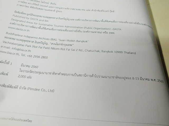 รอยโรมันที่อู่ทอง เเละภาคใต้ของประเทศไทย โดย บริจิตต์ บอเรลล์ เเปลโดย บัญชา พงษ์พานิช-ณรัณฐ์ อัครนิธิพิรกุล ปี 2560