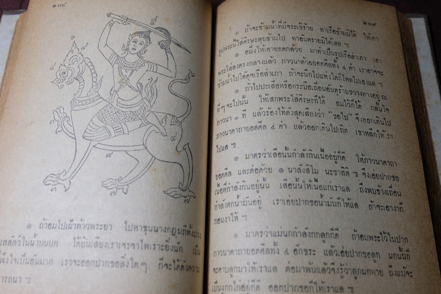คัมภีร์หัวใจ 108 โดย อ.เทพย์ สาริกบุตร ปกแข็ง ปี 2508