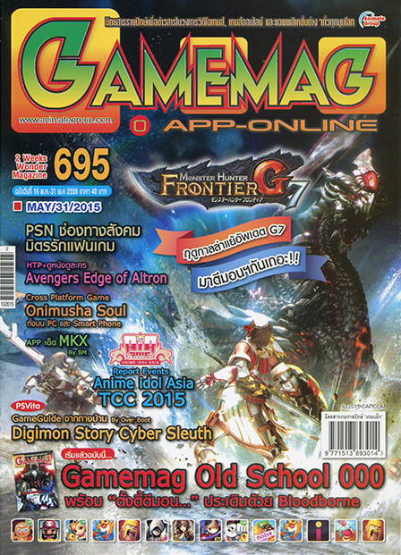 GAMEMAG VOL. 695
