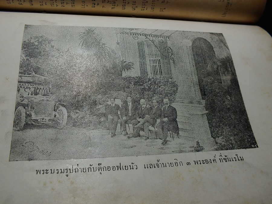 ไกลบ้าน เล่ม 1-2 (ฉบับมีรูปภาพประกอบ) พระราชนิพนธ์ ใน ร.5 โดย คุรุสภา ปี 2498(ขายตามสภาพ)