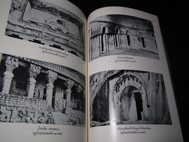 พุทธสถานในเอเชียใต้ โดย ทรงวิทย์ แก้วศรี จัดพิม์เนื่องในงานพระราชทานเพลิงศพ พลเอก หลวงกัมปนาทเเสนยากร หนา 430 หน้า ปี 2518
