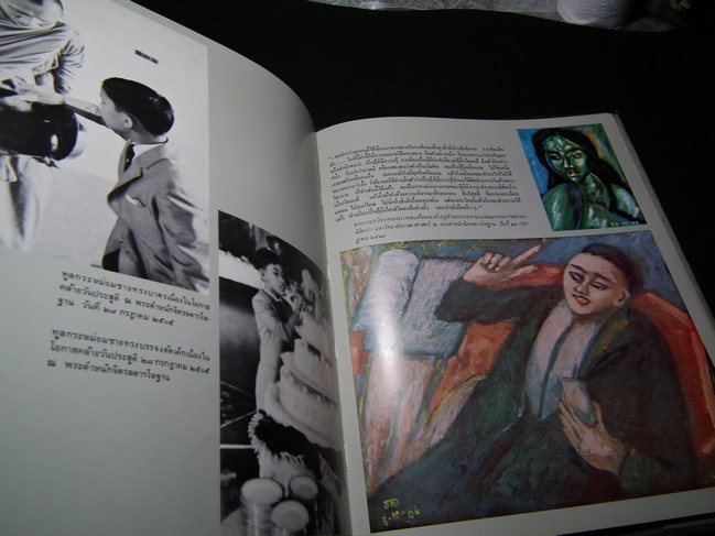 สมุดภาพ ฝีพระหัตถ์ ภาพเขียน-ภาพถ่าย จัดพิมพ์เนื่องในวโรกาสคล้ายวันราชาภิเษกสมรส ครบ 26 รอบ 28 เม.ย. 2519 โดย สโมสรไลออนส์ดุสิตกรุงเทพฯ