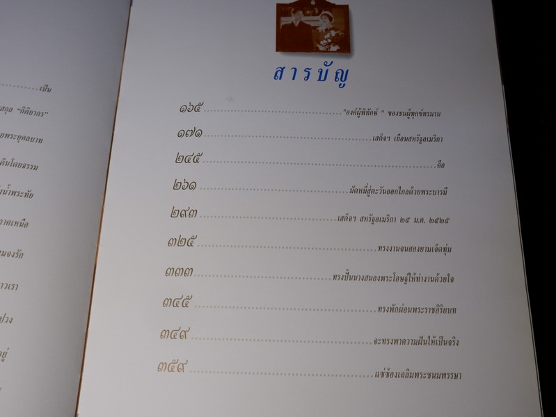 บันทึก "เป็น อยู่ คือ" สมเด็จพระนางเจ้าสิริกิติ์ พระบรมราชินีนาถ ปกเเข็ง