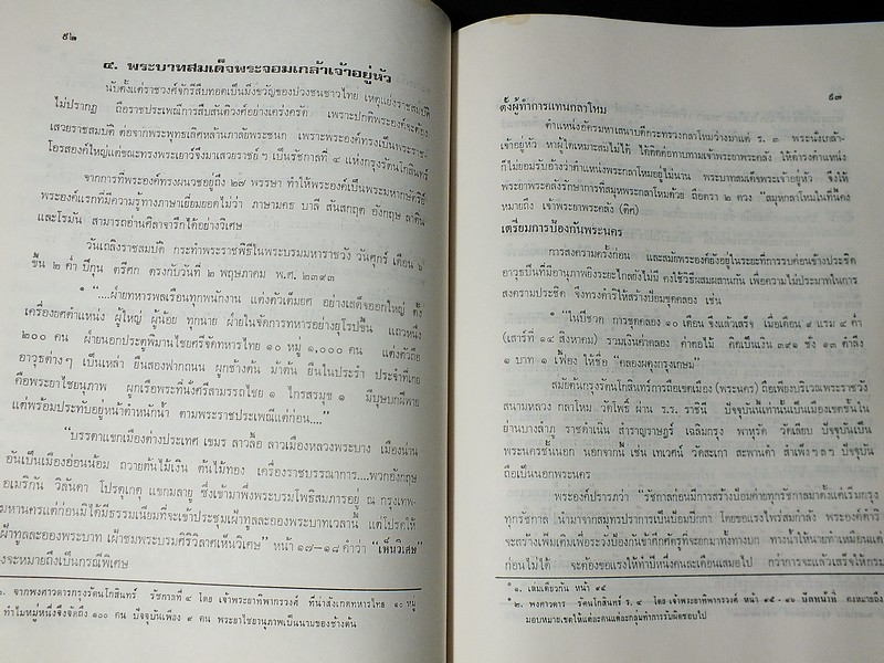 ยุทธการเหล่าทัพในอดีต โดย พ.ท. นิคม เดชบูรณะ ปกแข็ง หนาประมาณ 3 ซม.