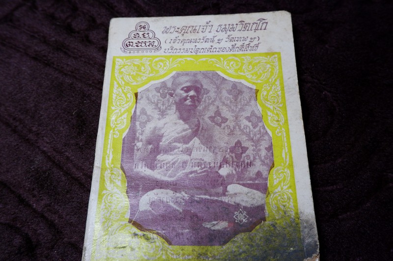 กายบริหาร เเละ ธรรม 9 บท ของ ท่านเจ้าคุณนรฯ วัดเทพศิรินทราวาส ปี 2518