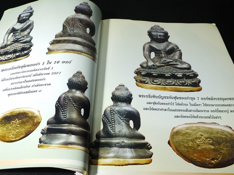 พระกริ่งชินบัญชร หลวงปู่ทิม อิสริโก โดย ชินพร สุขสถิตย์ พิมพ์ปี 2545