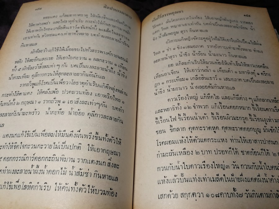คัมภีร์สรรพคุณยาไทย จากฉะบับใบลาน โดย คล้อย ทรงบัณฑิตย์ ปกแข็ง ปี 2518