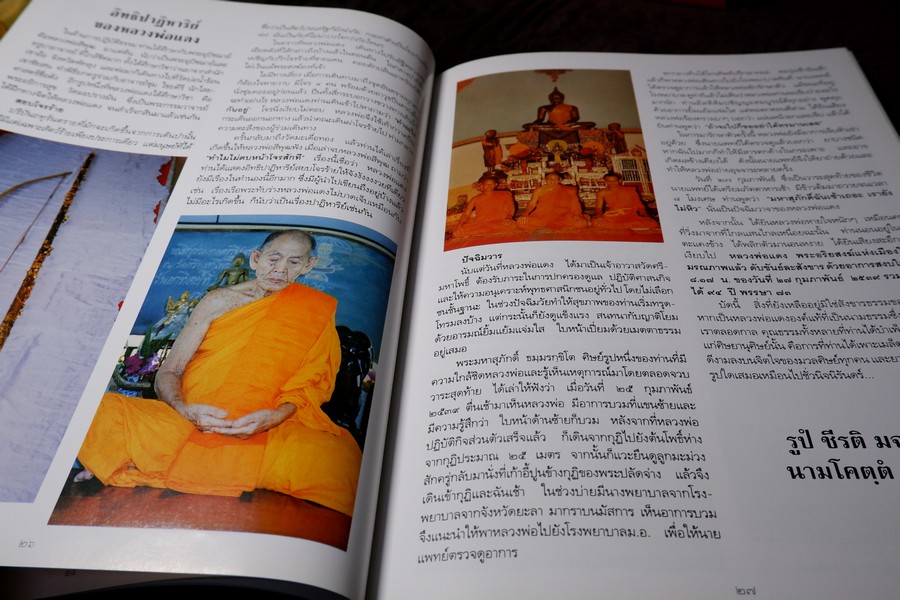 ประวัติเเละพระเครื่อง หลวงพ่อเเดง สุนฺทโร(พระครูวิรัชโศภณ) วัดศรีมหาโพธิ์ อ.โคกโพธิ์ จ.ปัตตานี ปกเเข็ง