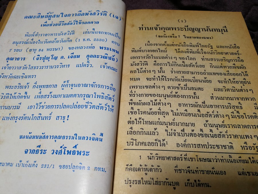 วิธีประกอบอาหารมังสวิรัติ (เจ) 107 ชนิด โดย พระยาภะรตราชสุพิชฯ หนา 192 หน้า ปี 2530
