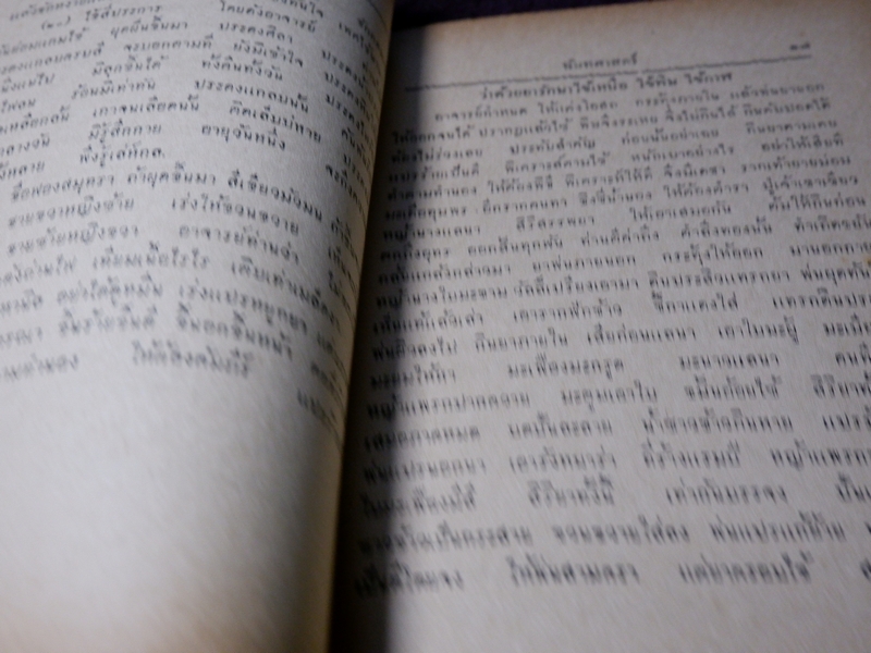 เเพทย์สงเคราะห์ เล่ม 2,3,4 พิมพ์ครั้งเเรก 1000 เล่ม ปี 2479-2284