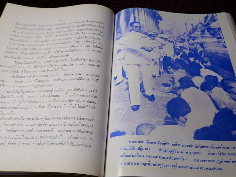 ปิยมหาราชินี กับ พระราชพิธีประจำชาติ โดย ประยุทธ สิทธิพันธ์ เเละ น.ส.พ.อาชญากรรมเบื้องหลังข่าว