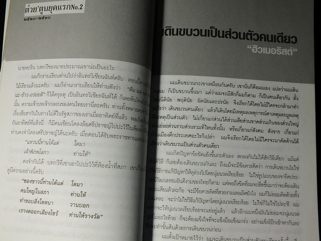 ต่วย'ตูน ยุคเเรก ชุมนุมเรื่องสั้นที่คัดเลือกเเล้วว่าเยี่ยม เล่ม 1 เเละ 2 ปี 2548 / 2450