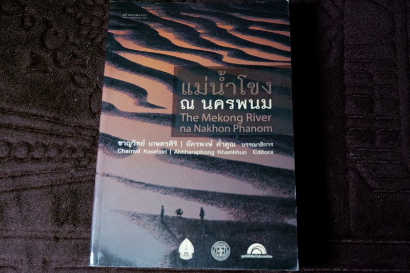 เเม่น้ำโขง ณ นครพนม /ชาญวิทย์ เกษตรศิริ -อัครพงษ์ ค่ำคูณ บรรณาธิการ The Mekong River na Nakhon Phanom