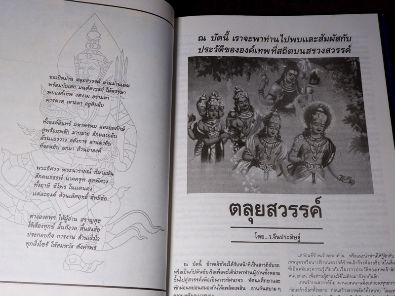 ตะลุยสวรรค์ โดย ว.จีนประดิษฐ์ ปกเเข็ง เล่มใหญ่
