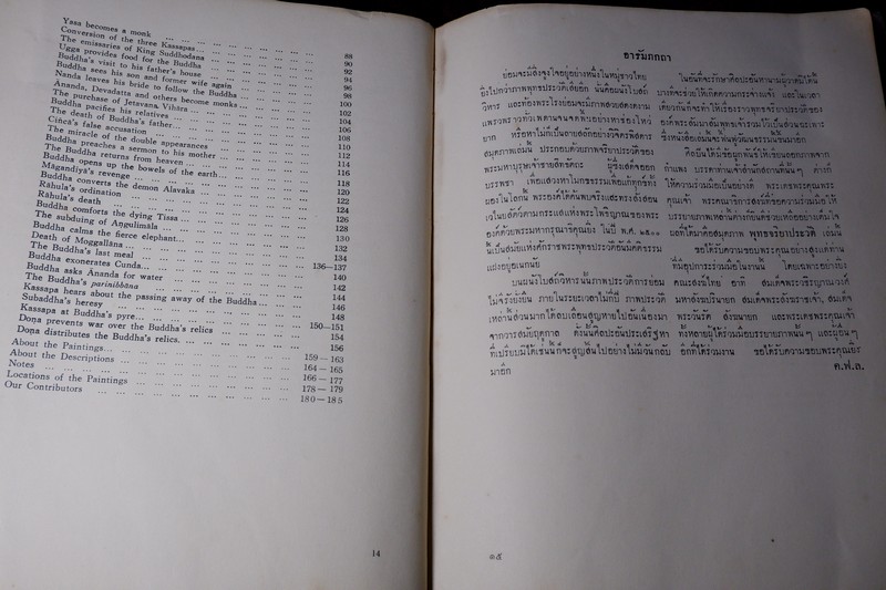 สมุดภาพพุทธจริยาประวัติ ตามภาพบนผนังโบสถ์วิหารในประเทศไทย โดย สำนักข่าวอเมริกัน ปี 2500