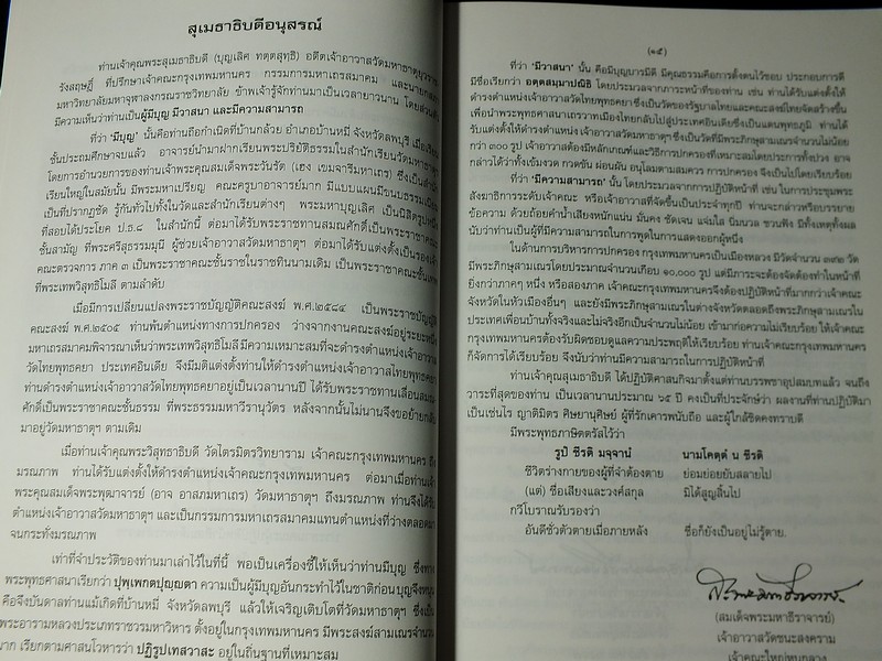 พุทธคยา ราชคฤห์ นาลันทา จัดพิมพ์เนื่องในงานพระราชทานเพลิงศพ พระสุเมธาธิบดี หนา 124 หน้า ปี 2548