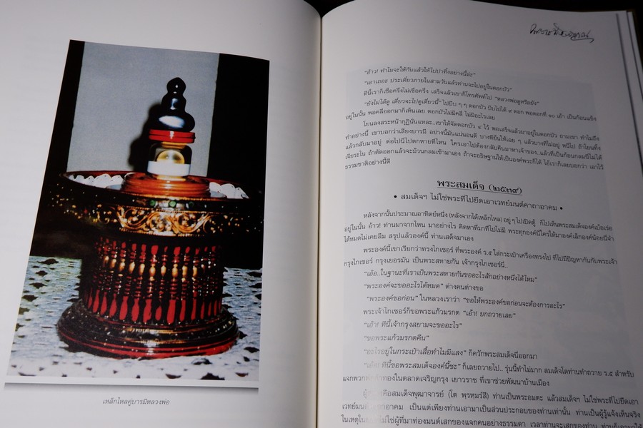 ฐานิยตฺเถรวตฺถุ หลวงพ่อพุธ ฐานิโย (จัดพิมพ์เนื่องในงานพระราชทานเพลิงศพหลวงพ่อพุธ) ปกเเข็งบรรจุกล่อง ปี 2543