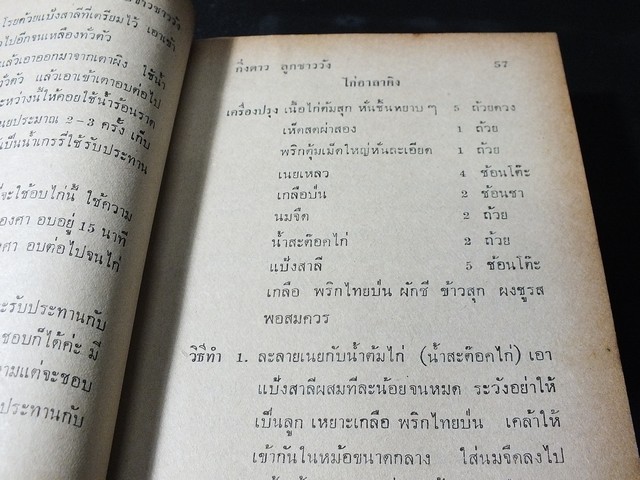 ตำรับ กับข้าวชาววัง โดย กิ่งดาว ลูกชาววัง ปกแข็ง ปี 2510