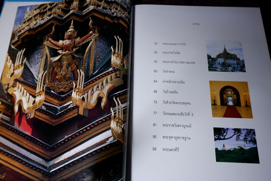 ประมวลภาพ วังเเละตำหนัก โดย A.D ปกแข็ง 400 หน้า ปี 2539 (พรีออเดอร์-สอบถาม)