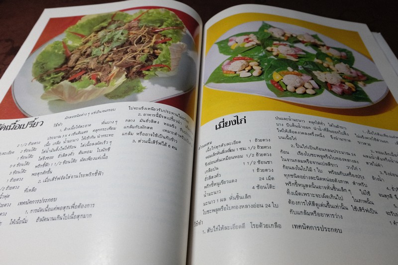 ตำรับอาหาร ชุดที่ 1 โดย อ.จรรยา สุบรรณ์ หนา 192 หน้า