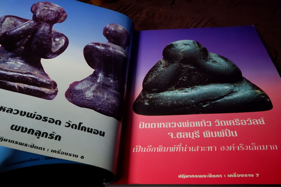 หลักเซียนฉบับพิเศษ ปฏิมากร พระปิดตา-เครื่องราง โดย นพ ท่าพระจันทร์